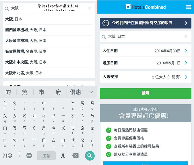 自助旅行．訂房比價 HotelsCombined（顯示含稅總價格並搭配優惠代碼更便宜） @愛伯特