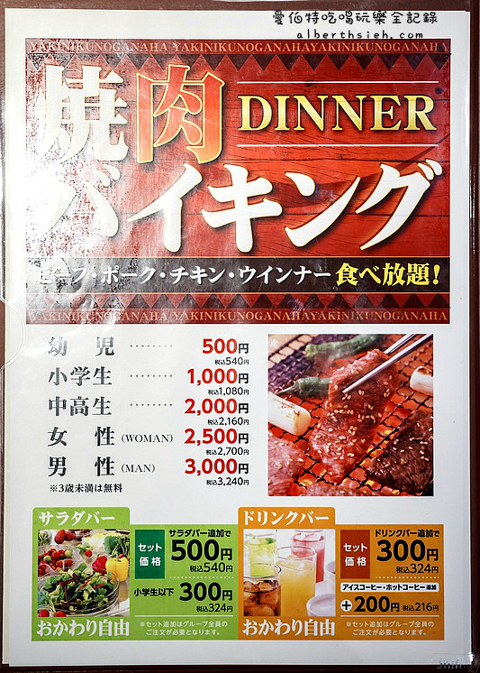 沖繩吃到飽美食．燒肉乃我那霸（什麼！居然有和牛放題） @愛伯特