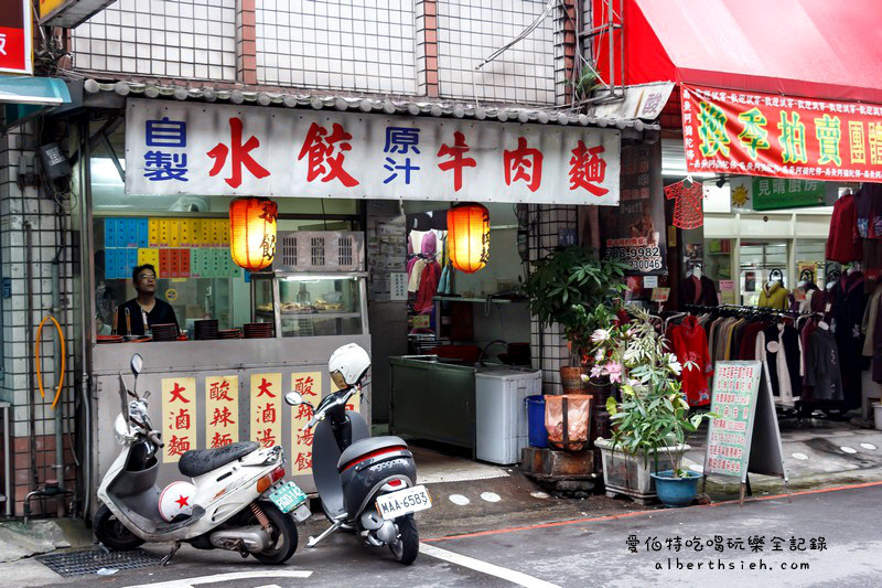 水餃大王．桃園大溪美食（酸辣湯便宜大碗味道好） @愛伯特