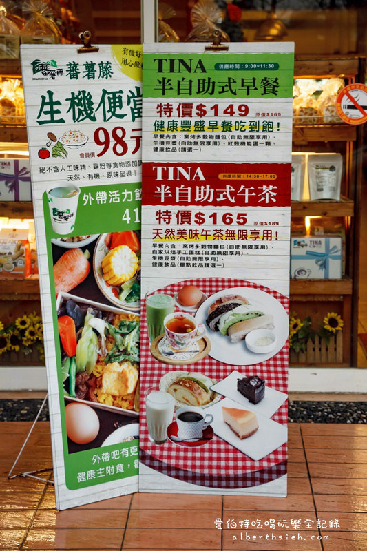 TINA廚房(林口店)．桃園龜山美食（超值的半自助式有機下午茶） @愛伯特