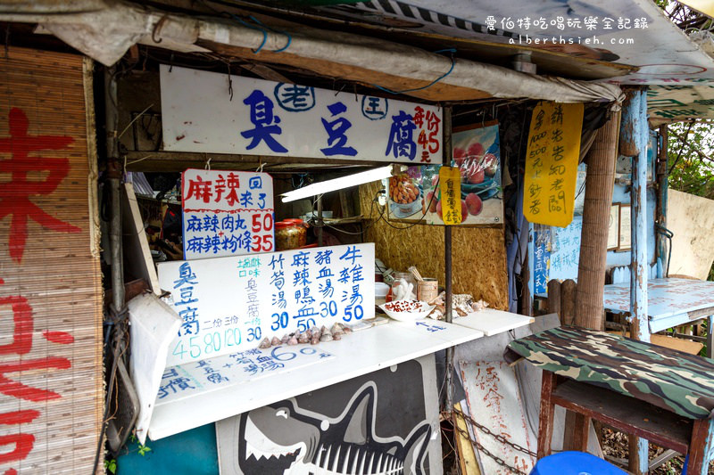 老王臭豆腐．桃園龜山美食（銘傳學生才知的在地特色小吃） @愛伯特
