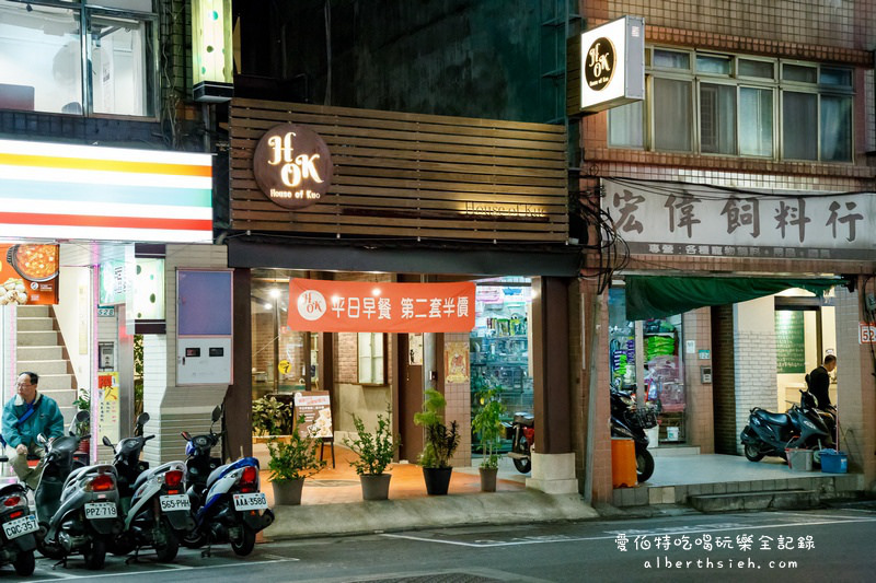 士林美食．House of Kuo郭元益的家（結合中西方元素的餅食概念餐廳） @愛伯特