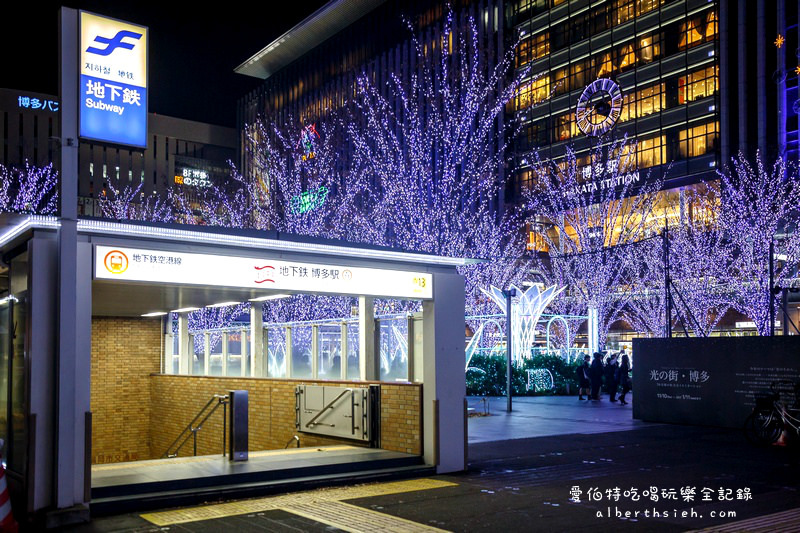 九州光の街博多駅（博多光之街80萬顆燈泡讓你感受濃厚的聖誕佳節氣氛） @愛伯特