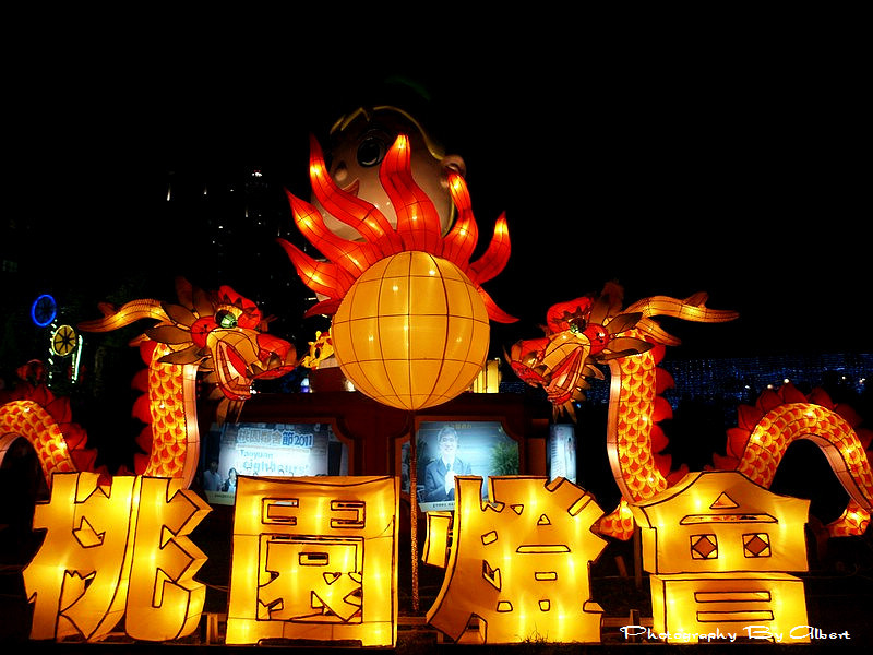 【燈會】桃園蘆竹．2012桃園燈會（竹夢城市龍耀桃園） @愛伯特