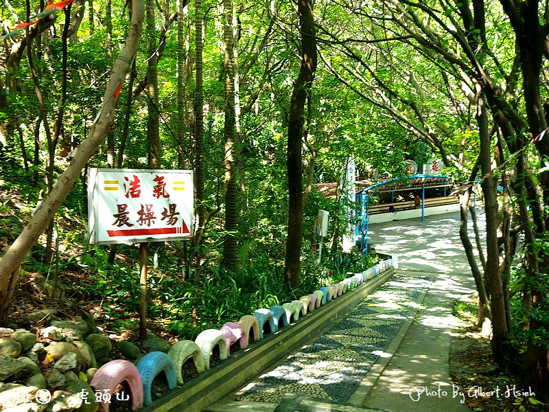 【爬山】桃園市．虎頭山公園（午後放輕鬆） @愛伯特