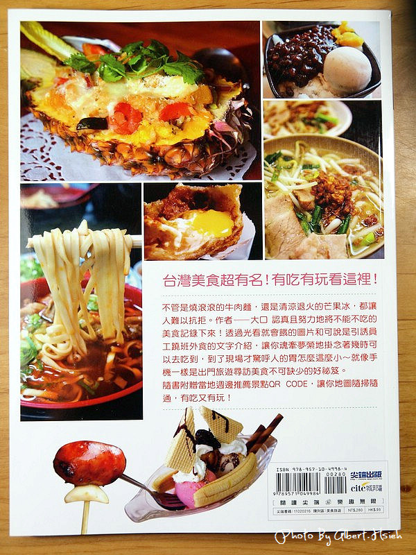 【美食新書】尖端．大口吃！大口玩！非吃不可的台灣美食攻略 @愛伯特