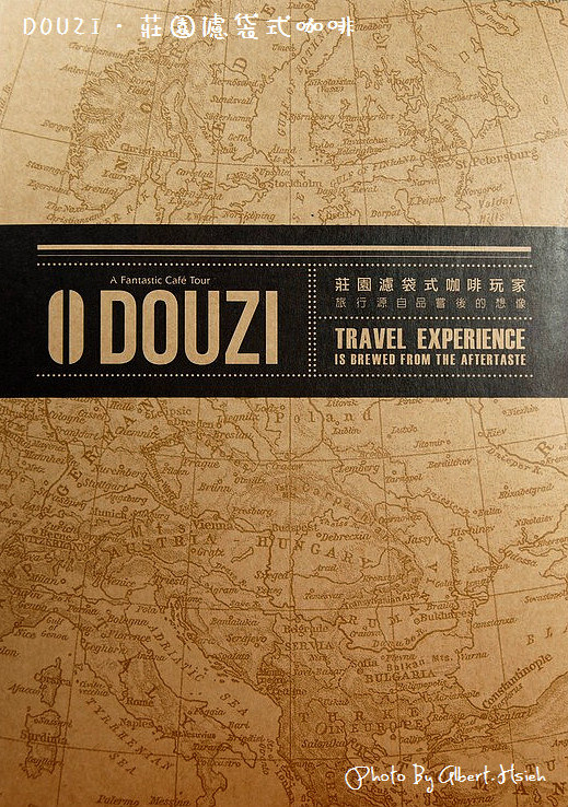 【試喝體驗】DOUZI．莊園濾袋式咖啡（帶你遨遊世界各地的咖啡香味） @愛伯特