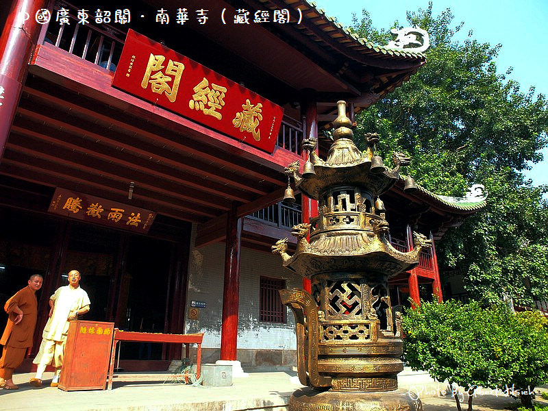 南華寺．中國廣東寺廟（與六祖慧能真身的相遇） @愛伯特