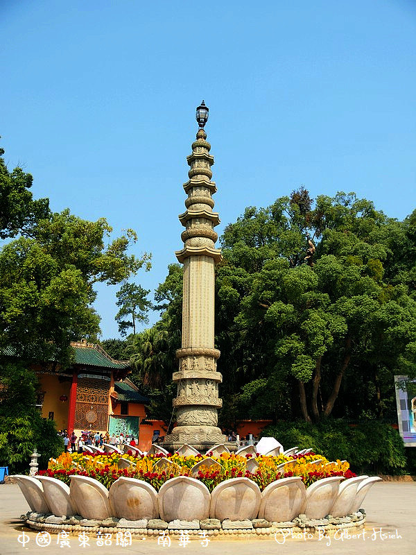 南華寺．中國廣東寺廟（與六祖慧能真身的相遇） @愛伯特