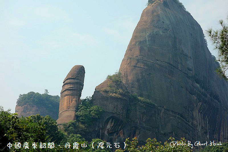 丹霞山(陽元石&#038;陰元石)．廣東景點（讓人害羞的石頭） @愛伯特