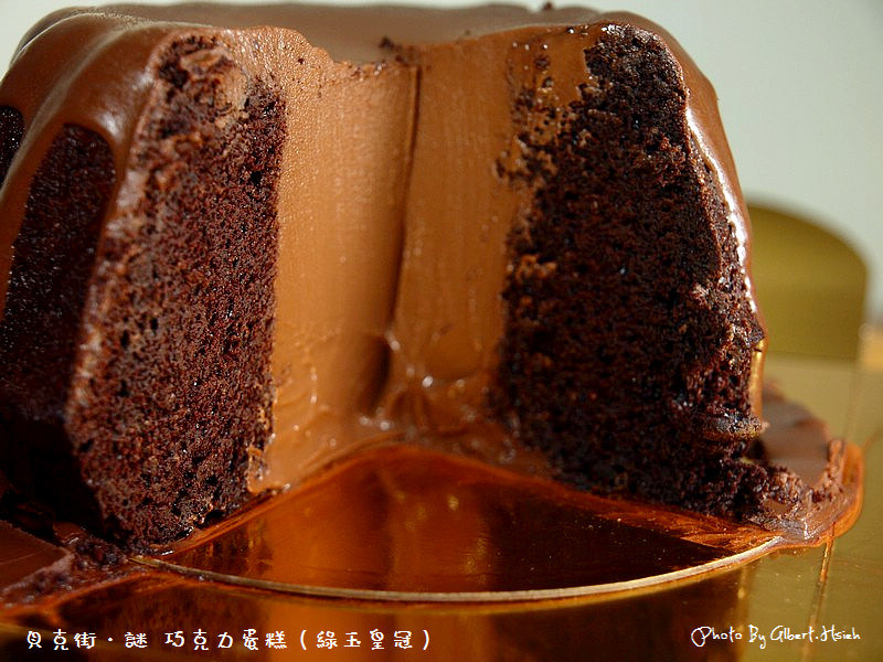 【蛋糕】貝克街．謎 巧克力蛋糕（綠玉皇冠） @愛伯特