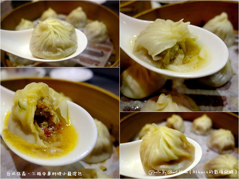 【小籠湯包】台北信義．三源中華料理小籠湯包（超有創意的小籠湯包） @愛伯特