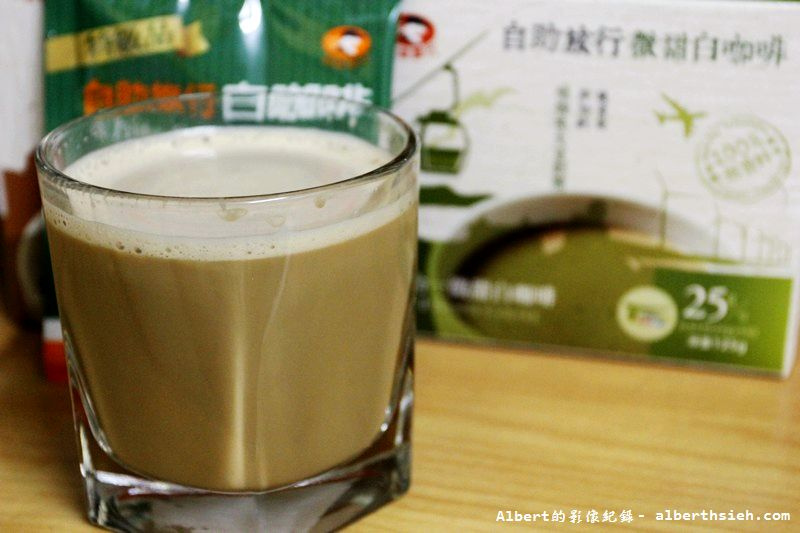 【白咖啡】品嘉國際．自助旅行咖啡（使用植物性大豆奶精，讓你喝咖啡無負擔） @愛伯特