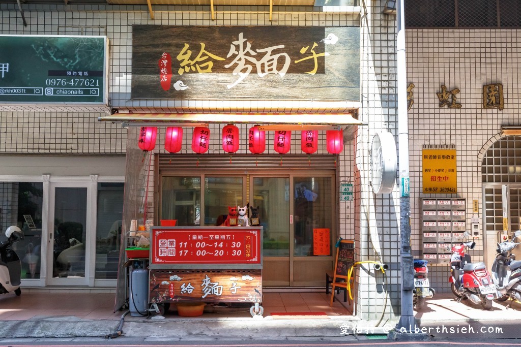 給麵子．桃園美食小吃（XO醬系列必點，辣醬也是一絕必添加） @愛伯特