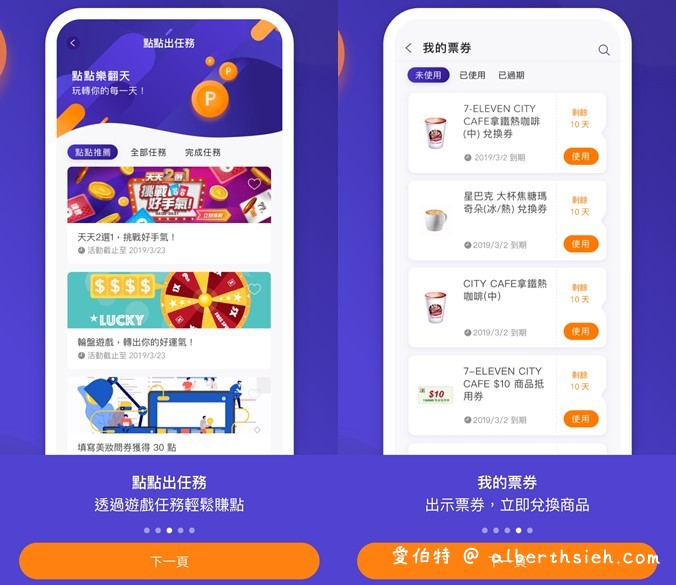 HAPPY GO App（強大的集點功能，可以折抵現金，遠百，SOGO，全家都可使用） @愛伯特