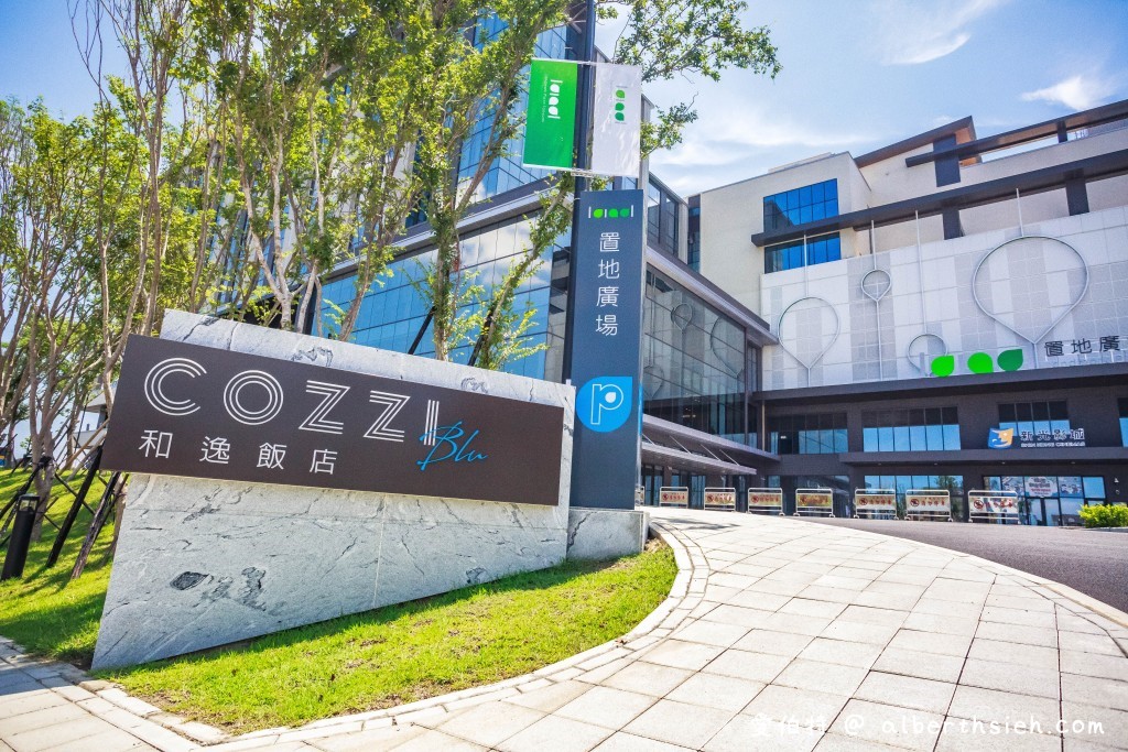 桃園推薦飯店．COZZI Blu 和逸飯店（海洋主題飯店，Xpark水族館、新光影城同一棟） @愛伯特