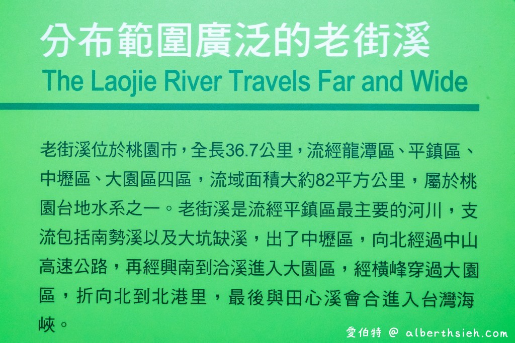 桃園親子景點．老街溪河川教育中心（彩虹時光隧道溜滑梯，讓大人小孩都玩瘋還可以免費寓教於樂） @愛伯特