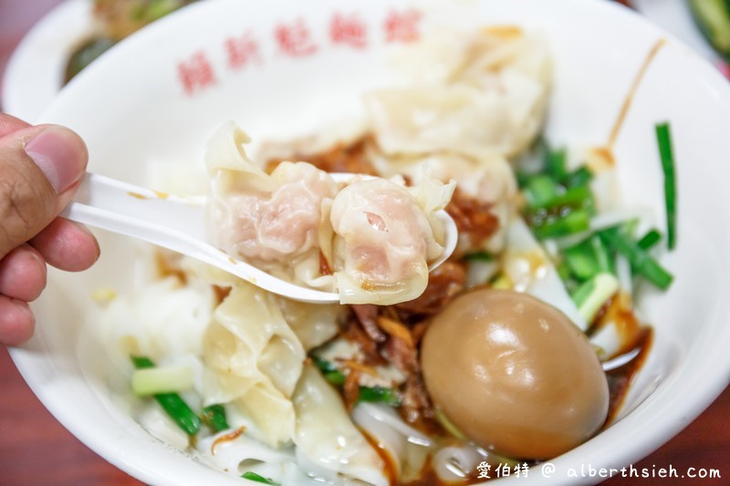 賴新魁麵館．苗栗三義美食（韭菜給的超多，餛飩紮實板條軟Q但偏油） @愛伯特