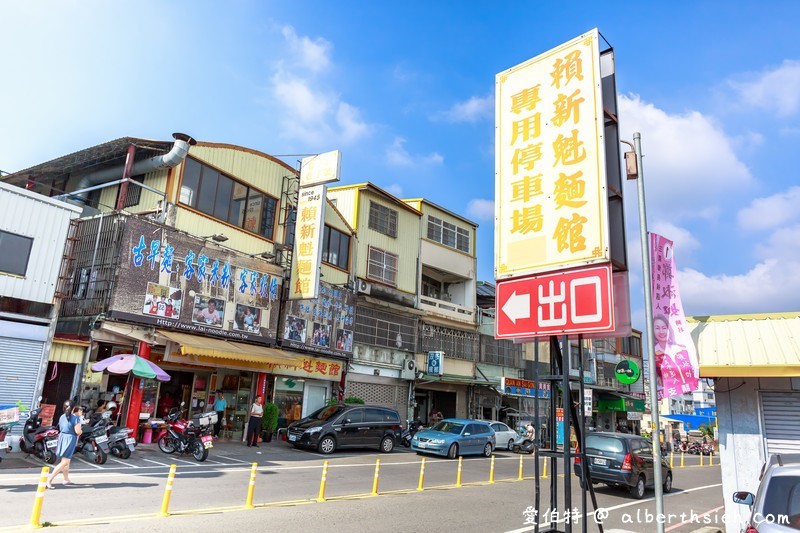 賴新魁麵館．苗栗三義美食（韭菜給的超多，餛飩紮實板條軟Q但偏油） @愛伯特