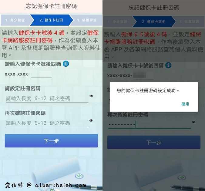 口罩實名制2.0第五輪，如何線上購買口罩（利用健保快易通APP，一步一步教你購買） @愛伯特