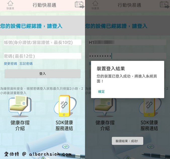 口罩實名制2.0第五輪，如何線上購買口罩（利用健保快易通APP，一步一步教你購買） @愛伯特