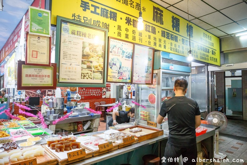 嘉義麻糬棟（朴子第一市場88年歷史的古早味手工麻糬） @愛伯特