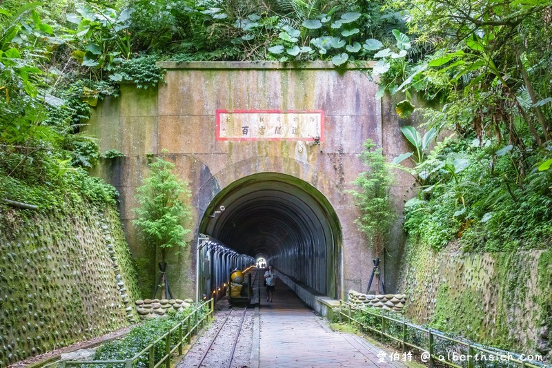 舊百吉隧道．桃園大溪景點（乾淨明亮有風很涼爽舒適，內有日據時代的輕便軌道台車） @愛伯特