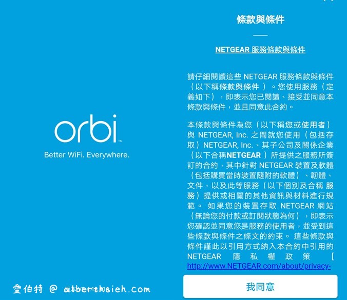Netgear Orbi RBK12 雙頻Mesh WiFi延伸系統（外型時尚更輕巧，價錢親民適合中小家庭使用Router） @愛伯特