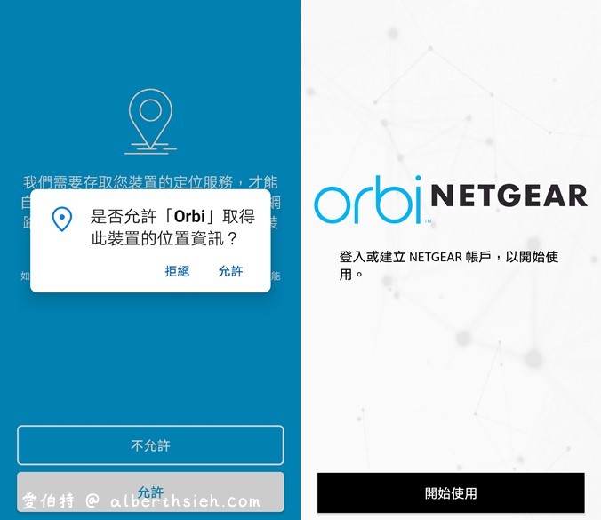 Netgear Orbi RBK12 雙頻Mesh WiFi延伸系統（外型時尚更輕巧，價錢親民適合中小家庭使用Router） @愛伯特