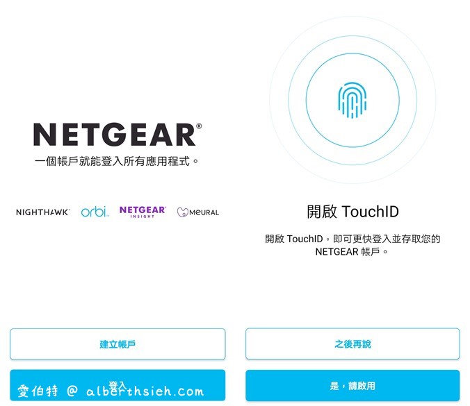 Netgear Orbi RBK12 雙頻Mesh WiFi延伸系統（外型時尚更輕巧，價錢親民適合中小家庭使用Router） @愛伯特