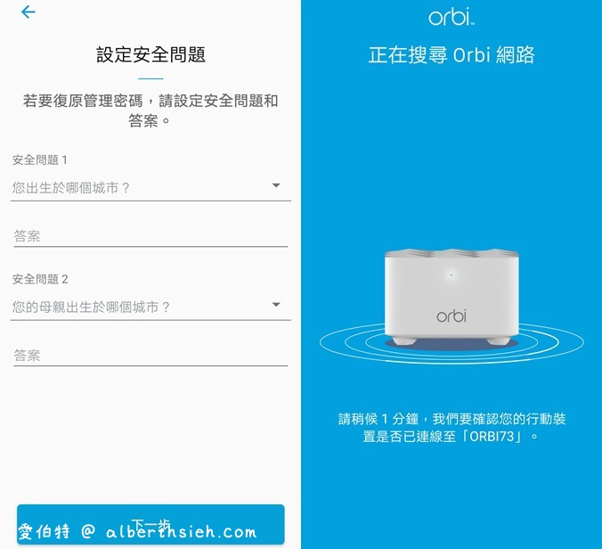 Netgear Orbi RBK12 雙頻Mesh WiFi延伸系統（外型時尚更輕巧，價錢親民適合中小家庭使用Router） @愛伯特