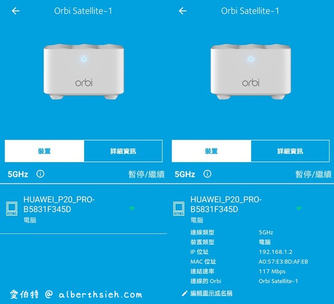 Netgear Orbi RBK12 雙頻Mesh WiFi延伸系統（外型時尚更輕巧，價錢親民適合中小家庭使用Router） @愛伯特