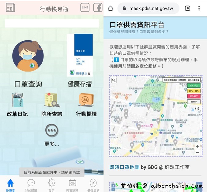 藥局實名制口罩庫存查詢地圖 @愛伯特