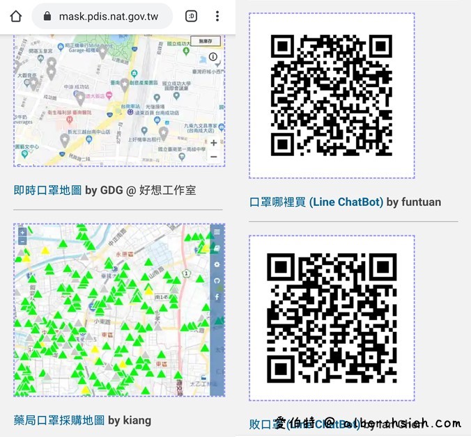 藥局實名制口罩庫存查詢地圖 @愛伯特