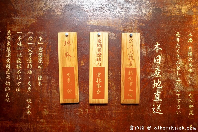 中壢本燔野菜農場（壽喜燒吃到飽只要399元牛豬雞，蔬菜，飲品隨你享用） @愛伯特