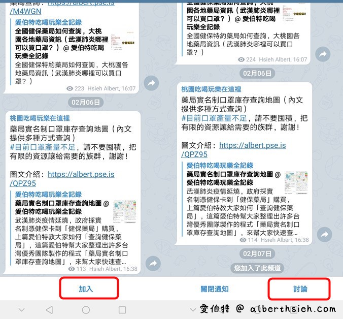 Telegram即時通訊軟體（如何安裝註冊中文化完整教學，群組頻道取代LINE@的免費社群軟體） @愛伯特