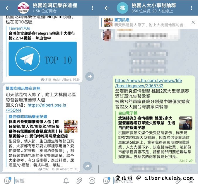 Telegram即時通訊軟體（如何安裝註冊中文化完整教學，群組頻道取代LINE@的免費社群軟體） @愛伯特