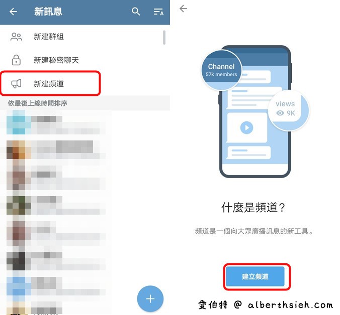 Telegram即時通訊軟體（如何安裝註冊中文化完整教學，群組頻道取代LINE@的免費社群軟體） @愛伯特