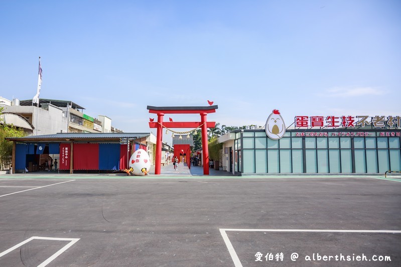 蛋寶生技不老村．桃園觀光工廠（不用到日本就可以逛鳥居神社撫摸祈福長壽尊） @愛伯特