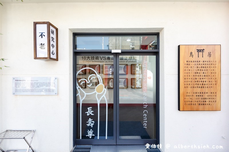 蛋寶生技不老村．桃園觀光工廠（不用到日本就可以逛鳥居神社撫摸祈福長壽尊） @愛伯特