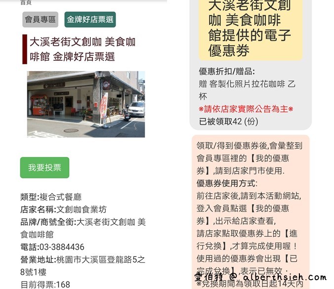 2020桃園金牌好店（票選自己喜愛的店家，還可以抽大獎喔！） @愛伯特