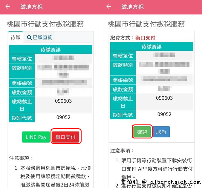 使用LINE Pay Money繳牌照稅最高享 10% 回饋 @愛伯特