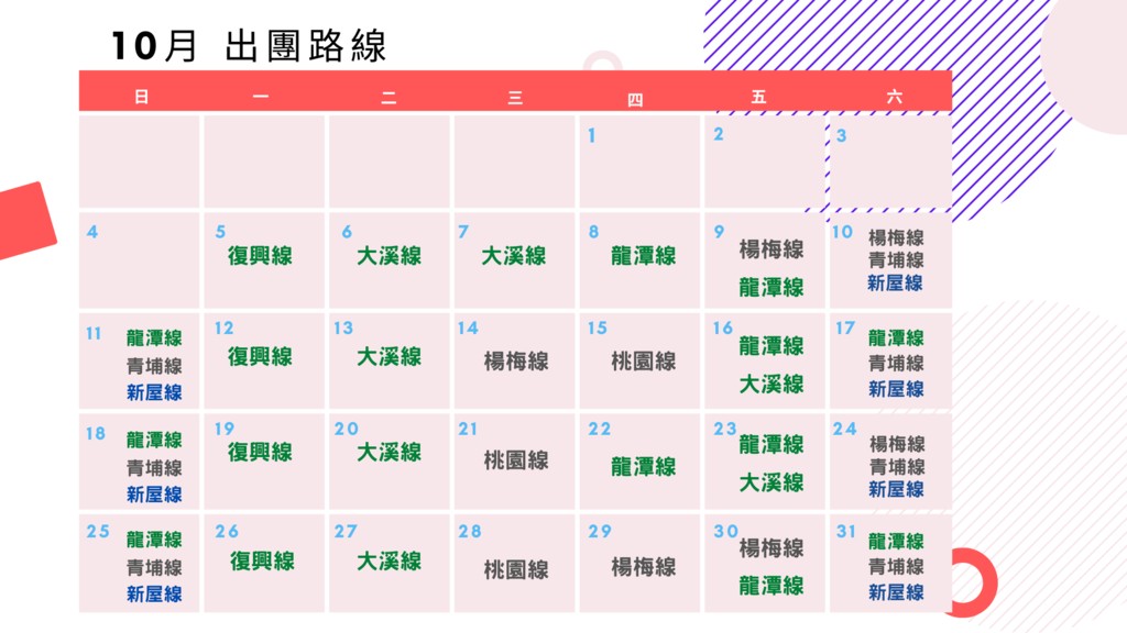 10月加碼至1萬5000人，來桃園住一晚、加碼免費一日遊（桃園景點7路線秘境任你選） @愛伯特