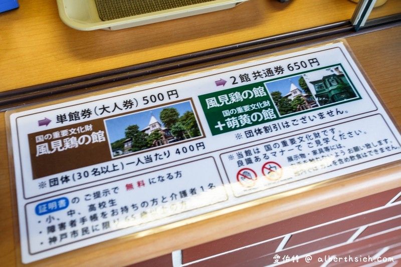 風見雞館．神戶北野異人館景點（德國人貿易商的住宅，屋頂有雞型風向標） @愛伯特
