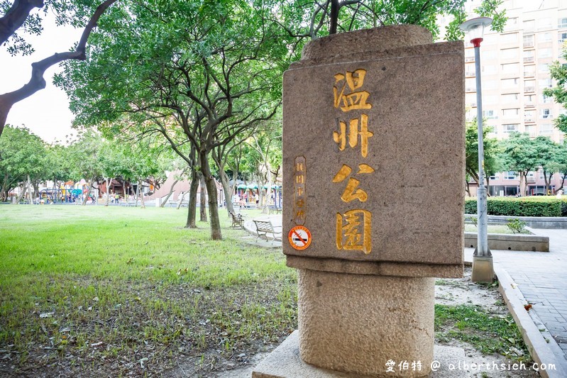 桃園親子景點．溫州公園（劍龍磨石子溜滑梯滑道有寬有窄有彎曲） @愛伯特