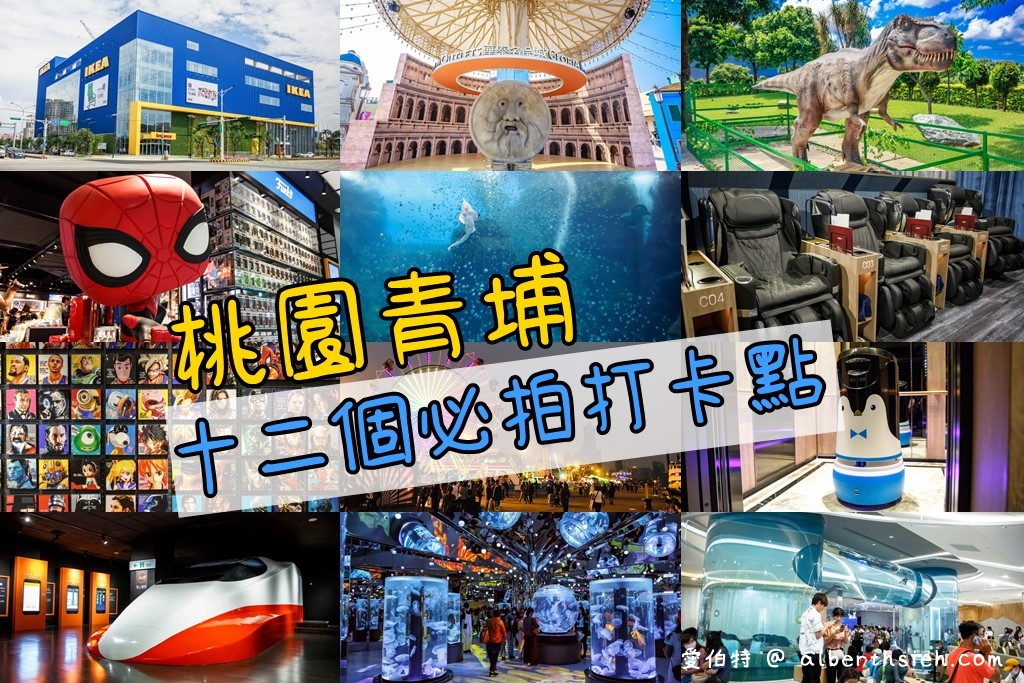 Global Mall 環球桃園A19青埔（喜樂時代影城、Shock燒肉、藏王日式食堂、家樂福、寶雅、原岩攀岩館） @愛伯特